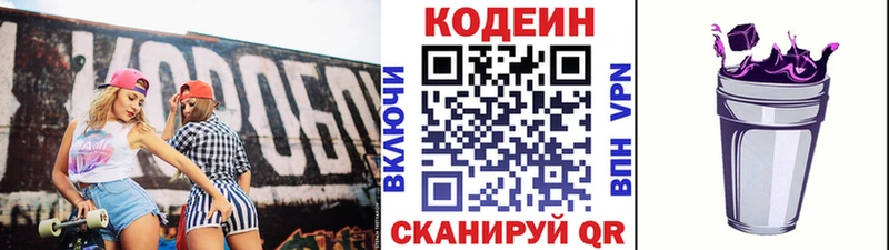 Кодеин Purple Drank  Кинель 